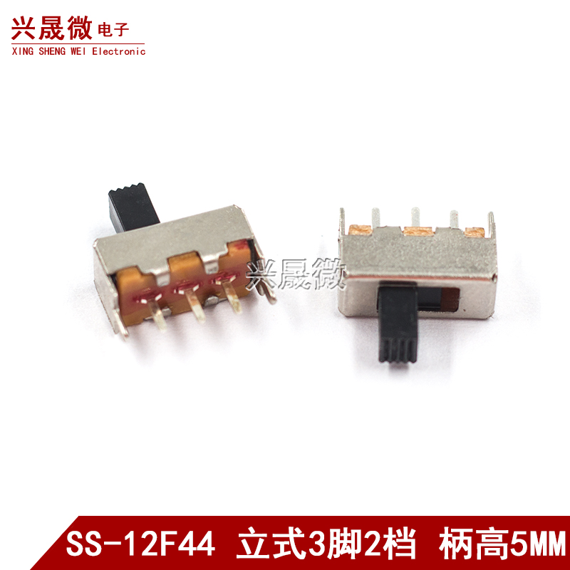 拨动开关 SS-12F44 柄高5mm 3脚二档立式1P2T SS12F44G5 滑动开关