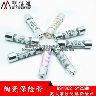 BS1362英式灌沙防暴6*25MM陶瓷保险丝管2A/3A/5A/7A/10A/13A/15A