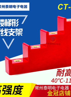 常州泰明 CT零排支架绝缘子 铜排绝缘支柱 梯形支柱绝缘子CT-20