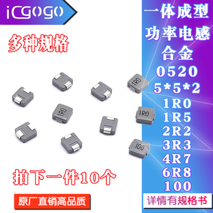 2.2 10UH 6.8 4.7 3.3UH 1.5 1UH 2mm 一体成型贴片电感 0520
