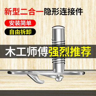 克在弹力隐形连接件衣柜柜体木板隐形连接件板式家具二合一连接件