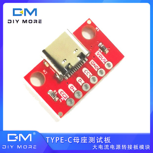 USB3.1 大电流电源转接板模块母头 16P转2.54 C母座测试板 TYPE