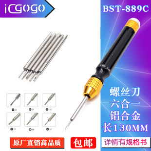 十字 BST 多功能一字 螺丝刀六合一 梅花六角圆头起子螺丝批 889C