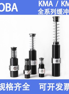 KOBA科霸缓冲器KMA33-25/KMA33-50/KMA36-25/KMA36-50B-LV-CY-F