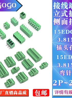 15EDGKA-3.81mm侧出线直立插头2EDGKB插拔式接线端子15EDGR3.81