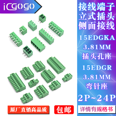 15EDGKA-3.81mm侧出线直立插头2EDGKB插拔式接线端子15EDGR3.81