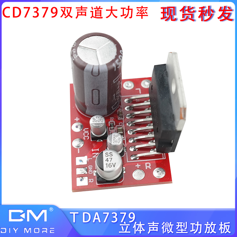 TDA7379功放板双声道大功率立体声微型板 CD7379直流供电
