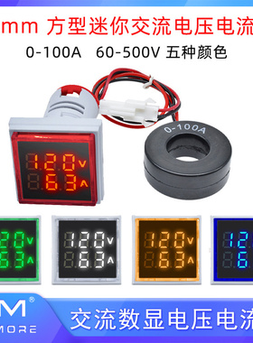 方型22mm交流电压电流表小LED数显指示灯双显红色黄绿蓝白60-500V