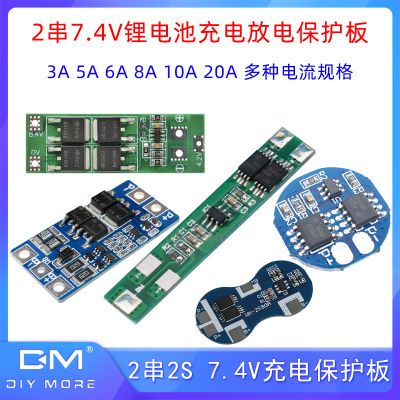 2串2S 7.4V 3A 5A 6A8A 10A20A锂电池过充过放过流短路充电保护板