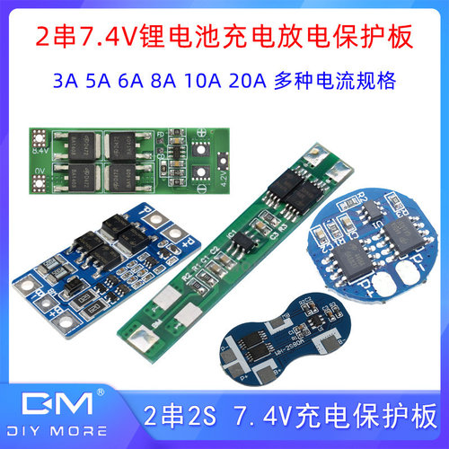 2串2S 7.4V 3A 5A 6A8A 10A20A锂电池过充过放过流短路充电保护板