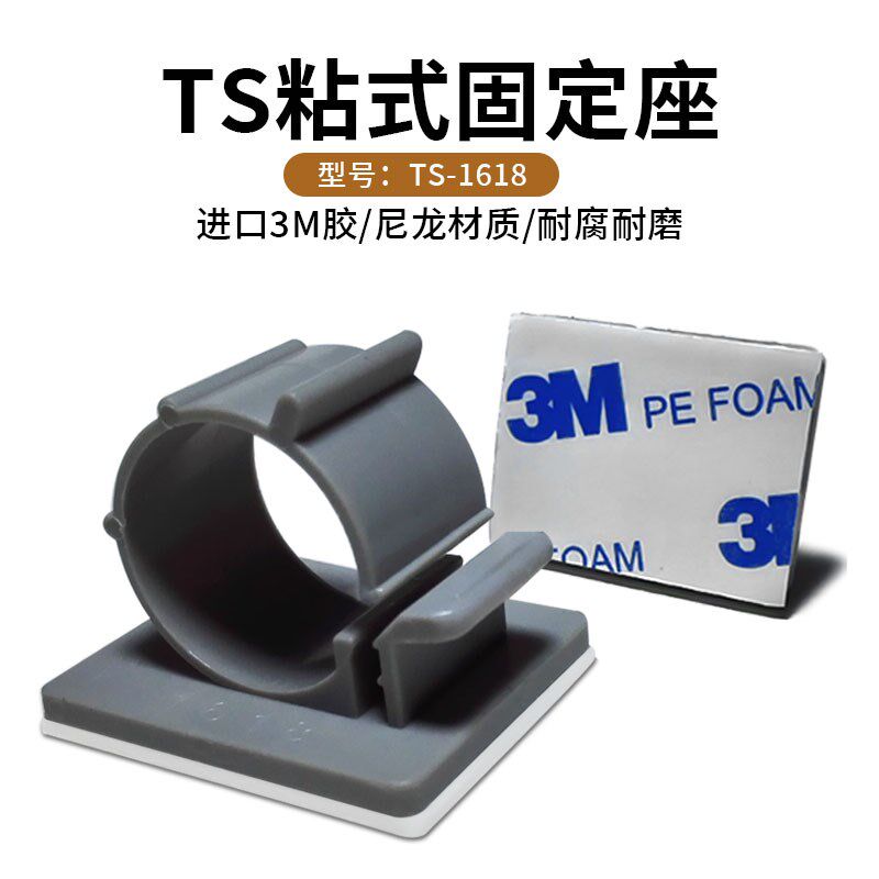 包邮 TS-1618 3M胶粘式配线固定座 可调式电线理线夹100个理线器