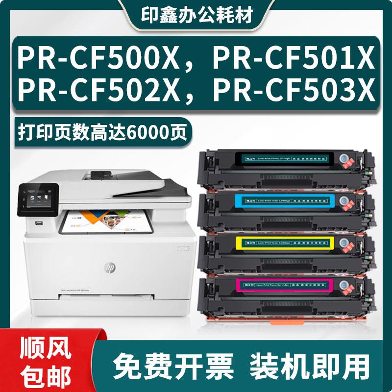 适用PR-CF500X/CF501X/CF502X/CF503X硒鼓惠普HP M281fdw墨盒粉盒