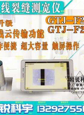 GTJ-F230无线裂缝测宽仪F260无线裂缝测宽仪(监测型)无线云传输