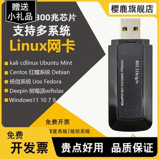 RT3070l无线Linux kali网卡ubuntu centos 统信UOS深度系统deepin