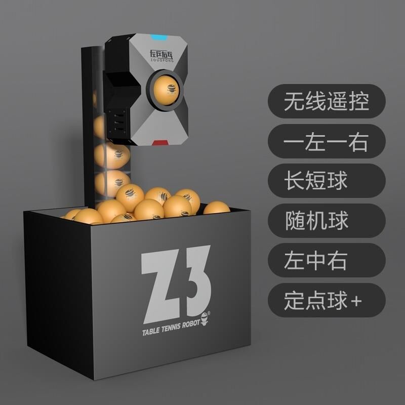 Z3乒乓球发球机 家用 单人自动练球器训练器专业发球器