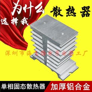 固态继电器散热片60A75A80A单相固态散热器底座 100mm 单相散热器