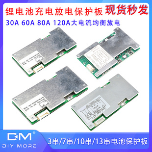 3串锂电池保护板7串12va80a120a大电流均衡充电13串3.2v铁锂