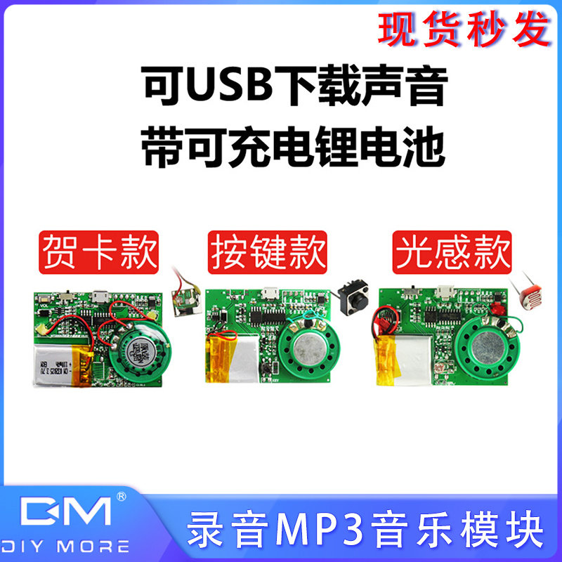 DIY音乐模块/USB下载贺卡机芯圣诞/生日MP3歌录音板礼品盒/卡片