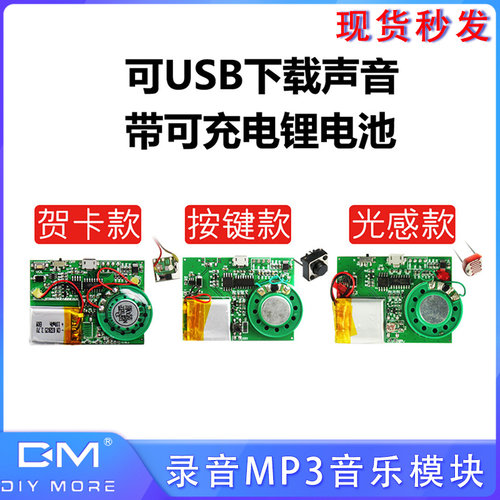 DIY音乐模块/USB下载贺卡机芯圣诞/生日MP3歌录音板礼品盒/卡片