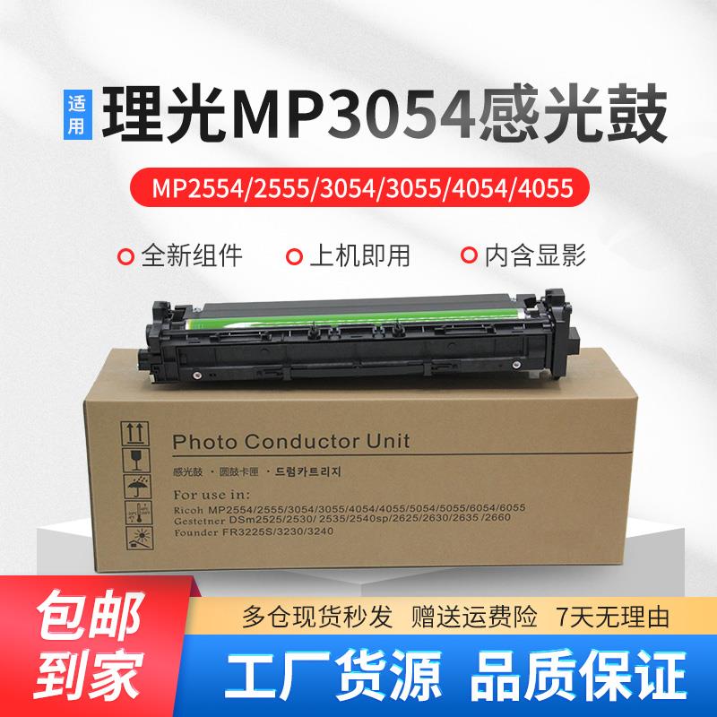 理光MP3054感光鼓组件 适用MP3554C 2554SP 2555成像鼓 6054套鼓