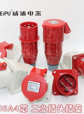 威浦weipu航空工业插头插座16A4芯6h TYP233 2618 5618 6618 3618
