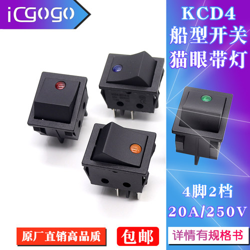 船型开关KCD4带灯猫眼船型开关带灯开关4脚2档红绿黄蓝灯按钮按键