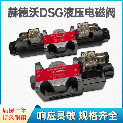 液压电磁阀DSG-03-2B2 DSG-03-3C2 DSG-03-3C60 DSG-03-2B3B等
