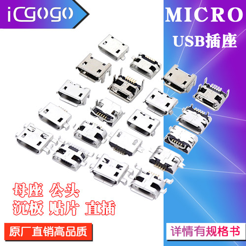 USB插座 MICRO母座公头充电接口5P沉板式贴片直插固定脚铜连接器