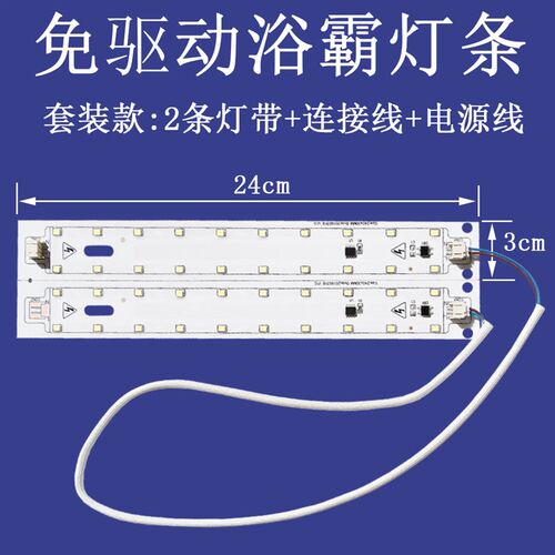 led无频闪220v浴霸专用灯条灯板免驱动长条灯芯灯片高亮芯片光源