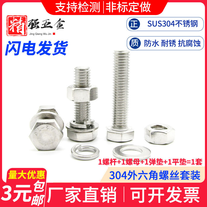 M6M8M10 304不锈钢外六角螺栓螺丝螺母套装大全加长螺杆螺钉组合,搬运/仓储/物流设备,其他起重搬运设备,淘宝优惠券,粉丝福利购,淘宝优惠卷
