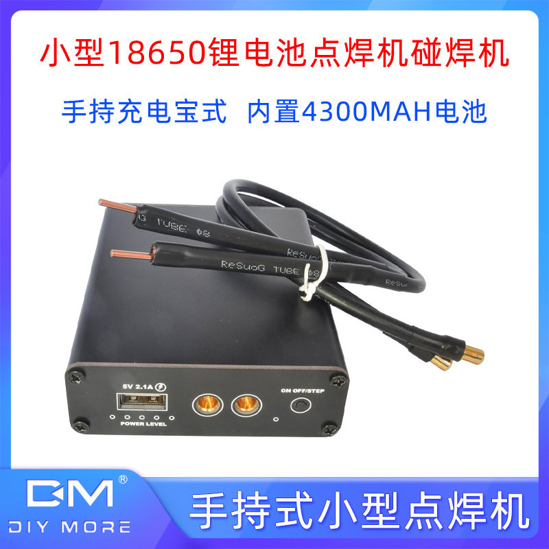 手持式充电宝小型18650锂电池镍片点焊机便携碰焊机diy全套配件