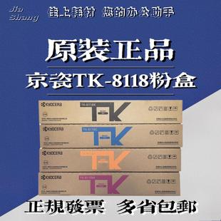 原装 8118KCMY粉盒京瓷M8124cidn黑红黄蓝色墨粉碳粉硒鼓 京瓷TK