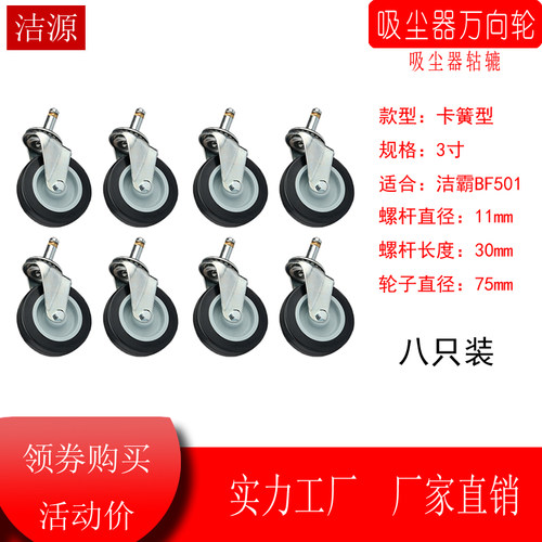 吸尘器轮子万向轮3寸BF501卡簧30升CB30吸尘吸水机脚轮方向