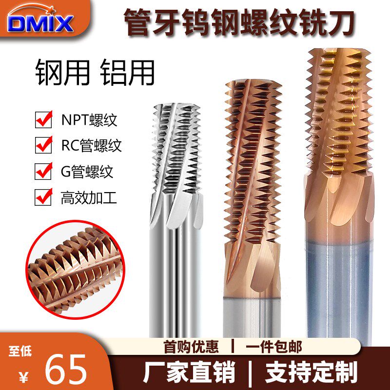 npt/z管螺纹全牙钨钢合金铣刀bsp/g圆柱管牙rc/zg圆锥管钢用铝用