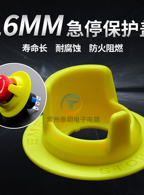 LA16-11ZS 16mm急停按钮开关防护座保护罩防止误动作防误触防触碰