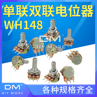 500K柄15 单联双联电位器WH148可调B1K 100K 50K 20MM 2K5K10K20K