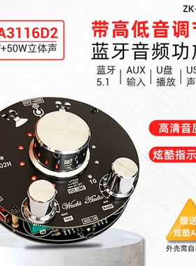 ZK-R502H炫酷音量指示TPA3116高低音调节50Wx2蓝牙音频功放板模块