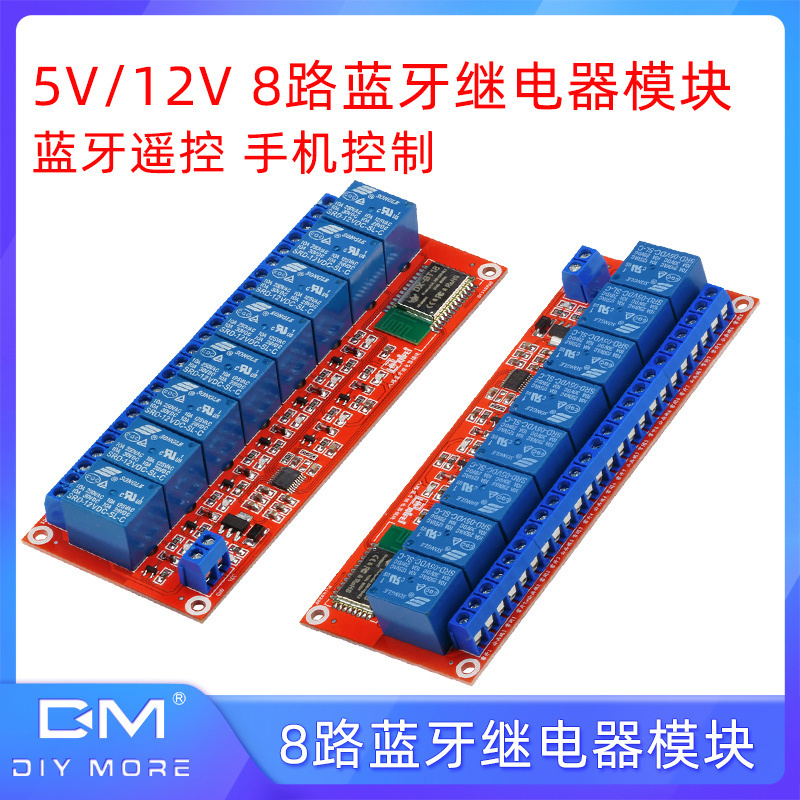 8路蓝牙继电器模块直流DC5V12V手机智能遥控高低电平触发带指示灯