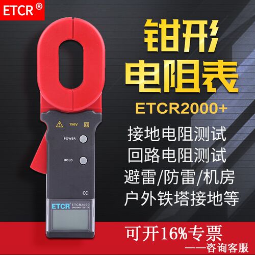 铱泰钳形接地电阻测试仪ETCR2000A/A+/B+/C+防雷接地测量地阻仪
