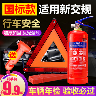 汽车三角架警示牌灭火器故障停车牌车载用反光三脚架年检专用套装