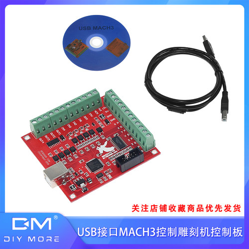 超能型USB接口MACH3运动控制卡飞雕卡雕刻机控制板CNC接口板