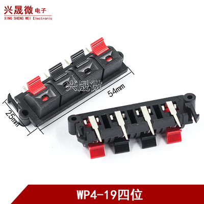 WP4-19线夹 WP外接线LED电源测试夹 4位线夹四位音响线夹DIY线夹