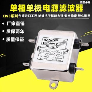 20A 台湾HAFiHA 10A 3A6A30A单极插脚插片净化器 电源滤波器CW3