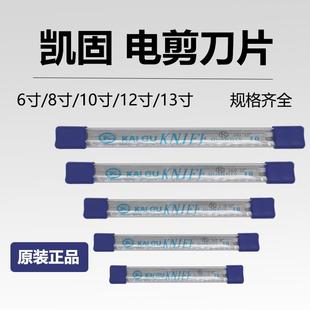 刀片6E 10E 13E 正宗凯固牌直刀 12E 波刀电剪刀裁剪