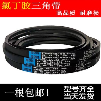 氯丁三角带A型2150 2159 2184 2200 2210 2235 2240 2250传动皮带