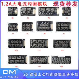 锂电主动均衡器能量转移板2s3s4s5s 电感换能1.2A大电流均衡模块
