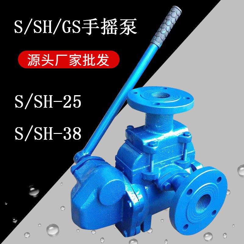 SH-38手摇泵浦车库人防专用S-25手动泵CS-40排水泵地下室工程抽水