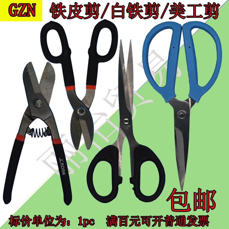 铁皮剪工业剪不锈钢板剪刀金属铁丝大剪刀剪白铁美工剪刀 白铁剪,机械设备,矿山专用设备,淘宝优惠券,粉丝福利购,淘宝优惠卷