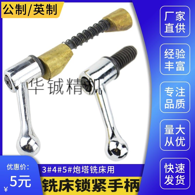 铣床配件 锁紧螺丝 M8/M12公制 机头主轴锁紧粗牙手柄 英制5/16,搬运/仓储/物流设备,其他起重搬运设备,淘宝优惠券,粉丝福利购,淘宝优惠卷