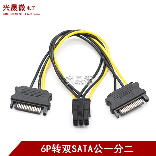 SATA电源线一分二 方6p转15P显卡电源线一拖二 6P母转15P公电源